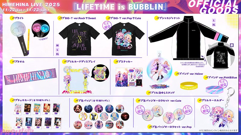 ヒメヒナグッズ まとめ売り ヒメヒナグッズ まとめ売り ヒメヒナ6周年