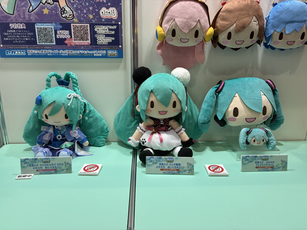 Gift 初音ミク マジカルミライ 2023 ぬいぐるみ 【新品 未開封】 特典