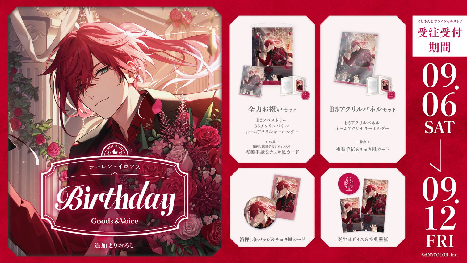 ローレン・イロアス 誕生日グッズフルセット2023 にじさんじ ローレン