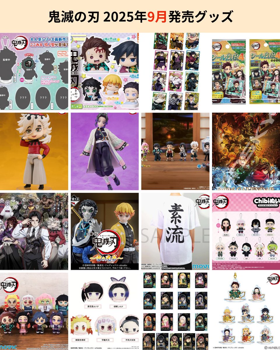 鬼滅の刃 グッズ】 2025年9月に発売予定の鬼滅の刃のグッズをまとめ