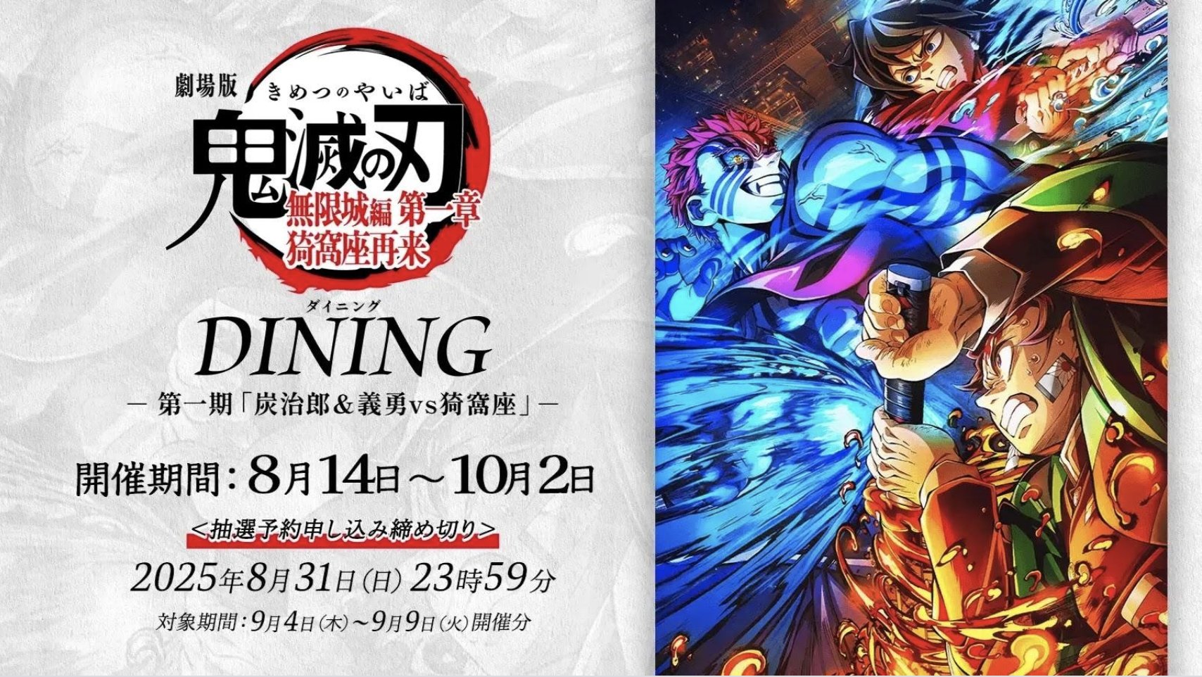 匿名発送】鬼滅の刃 ダイニング くじ Wチャンス賞 B2原画ポスター 炭