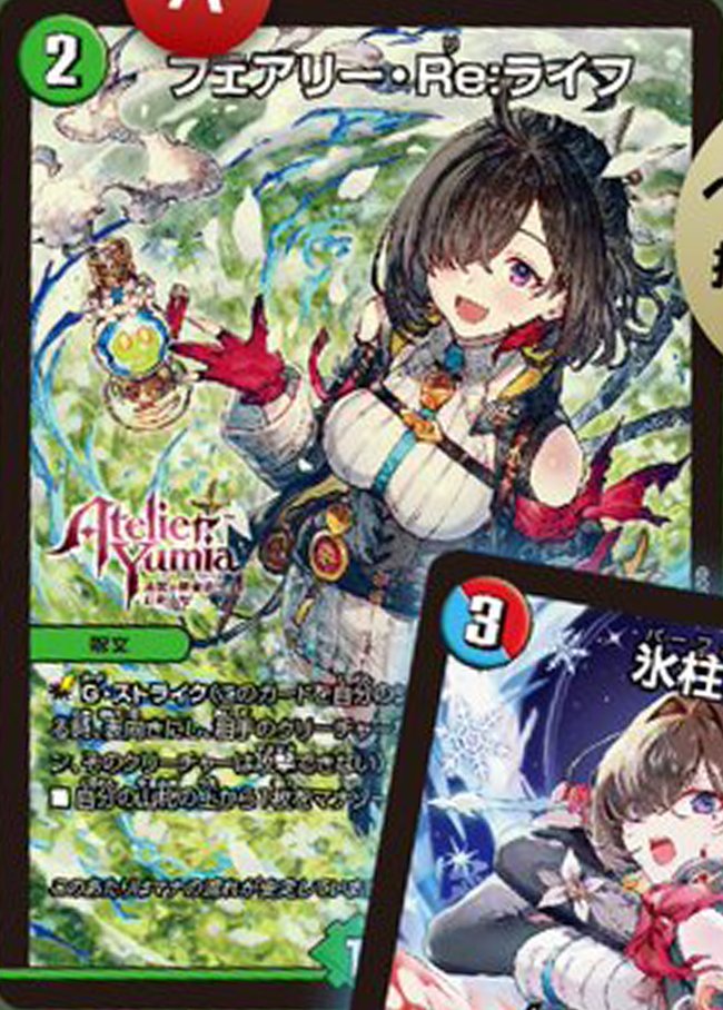 パーフェクト・コールドフレイム Reライフ プロモアード アトリエ