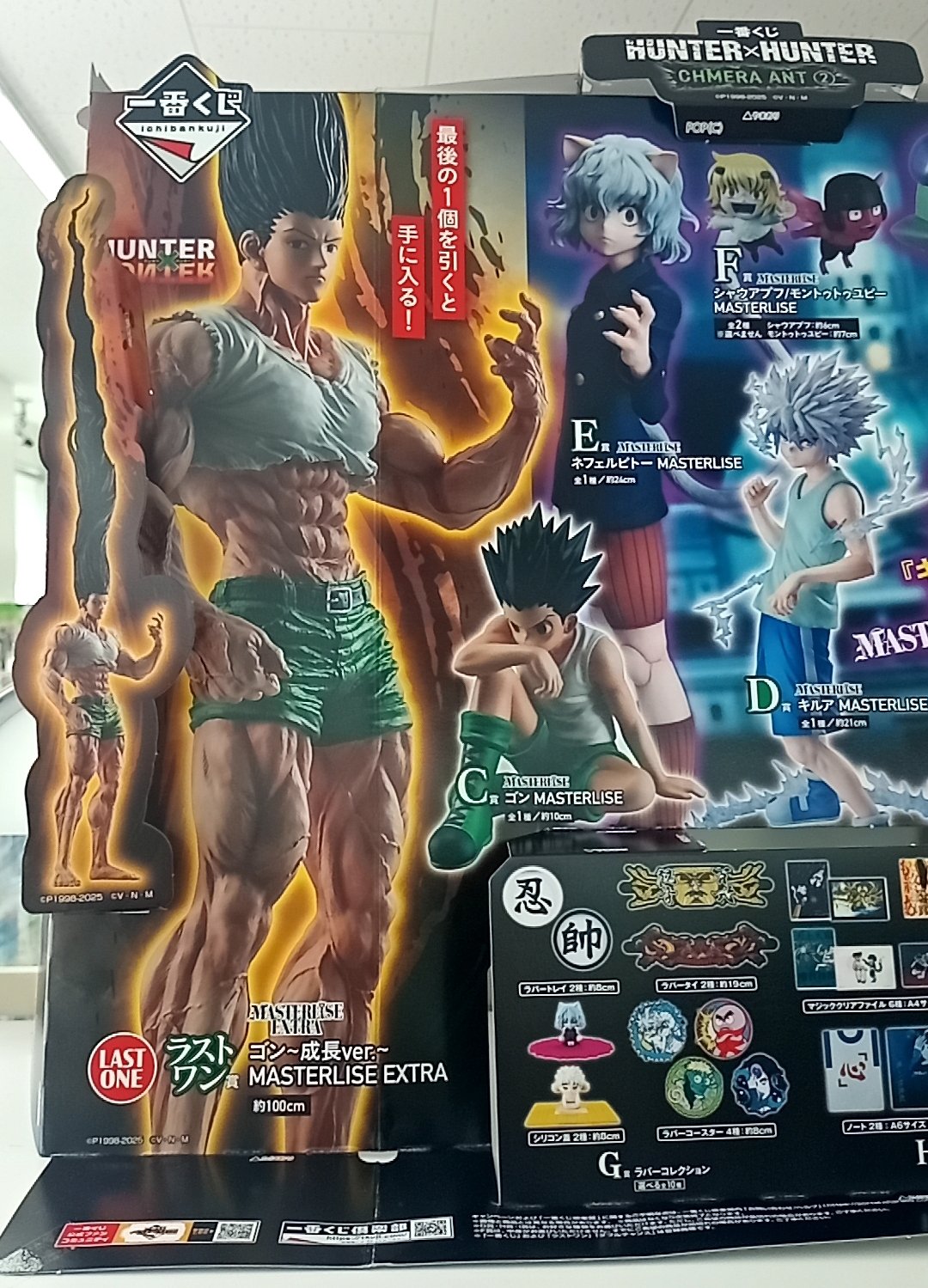 ゴン キルア ネテロ メルエム 一番くじ フィギュア まとめ売り ラスト
