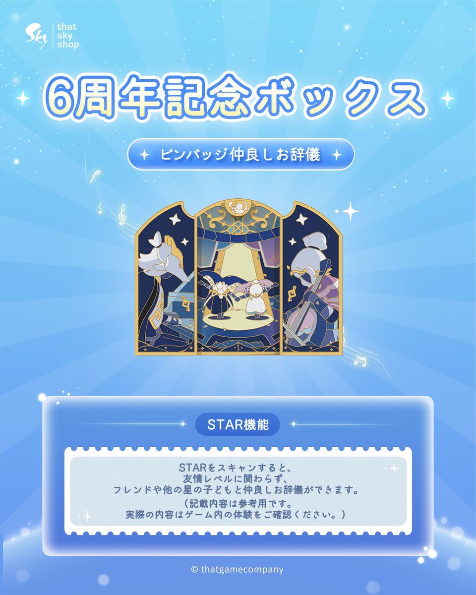 Sky 星を紡ぐ子どもたち ピンバッジ 夢見の郵便屋さんのケープ Sky 星