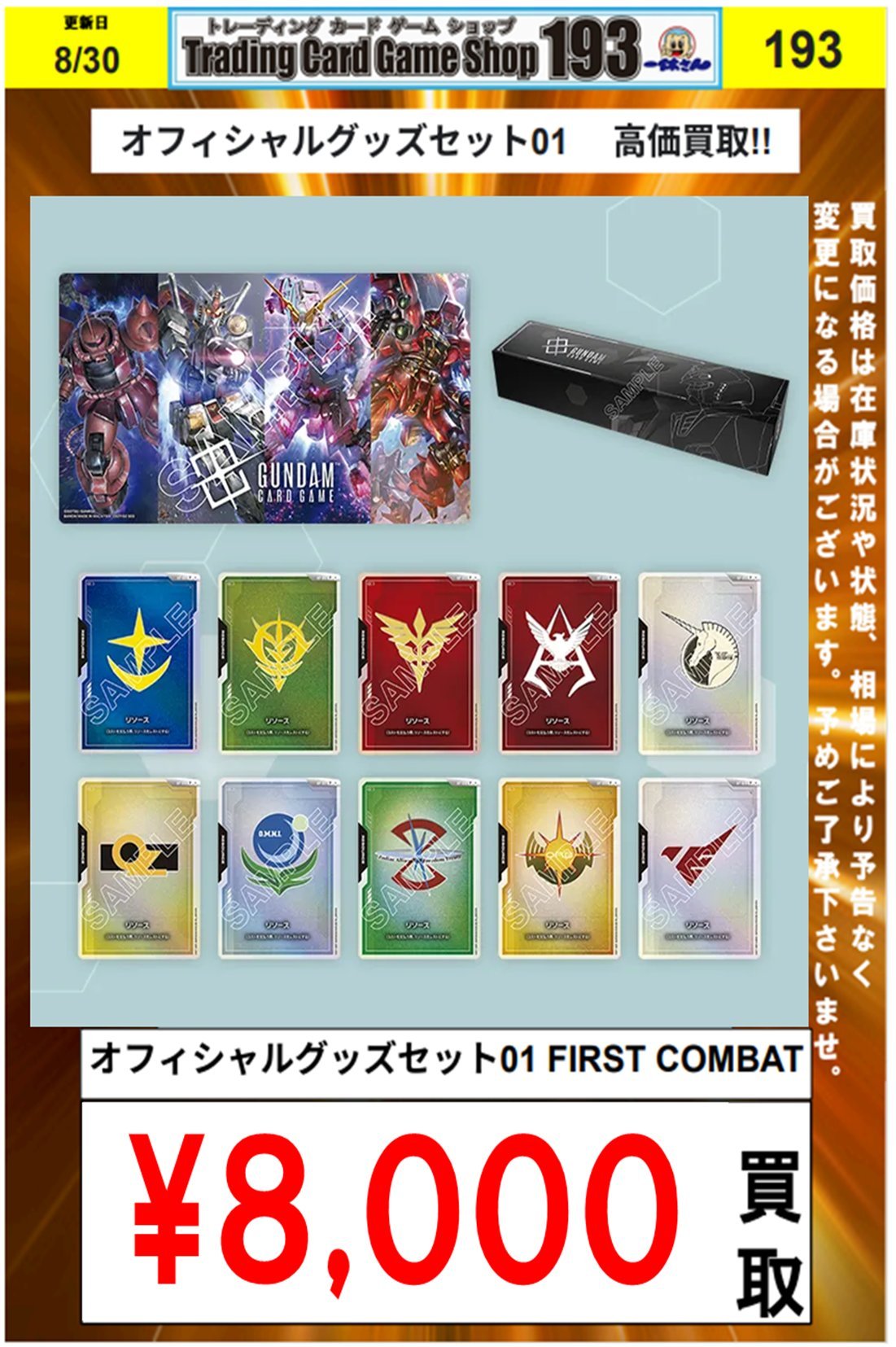 ガンダムカードゲーム オフィシャルグッズセット01 リソースカード