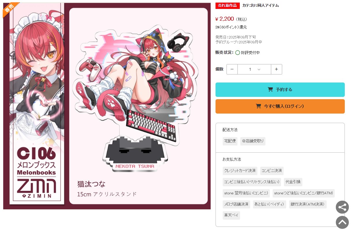 猫*郎様 夫を味方にする方法 1巻 ドイツ版 特装版 アクリルスタンド