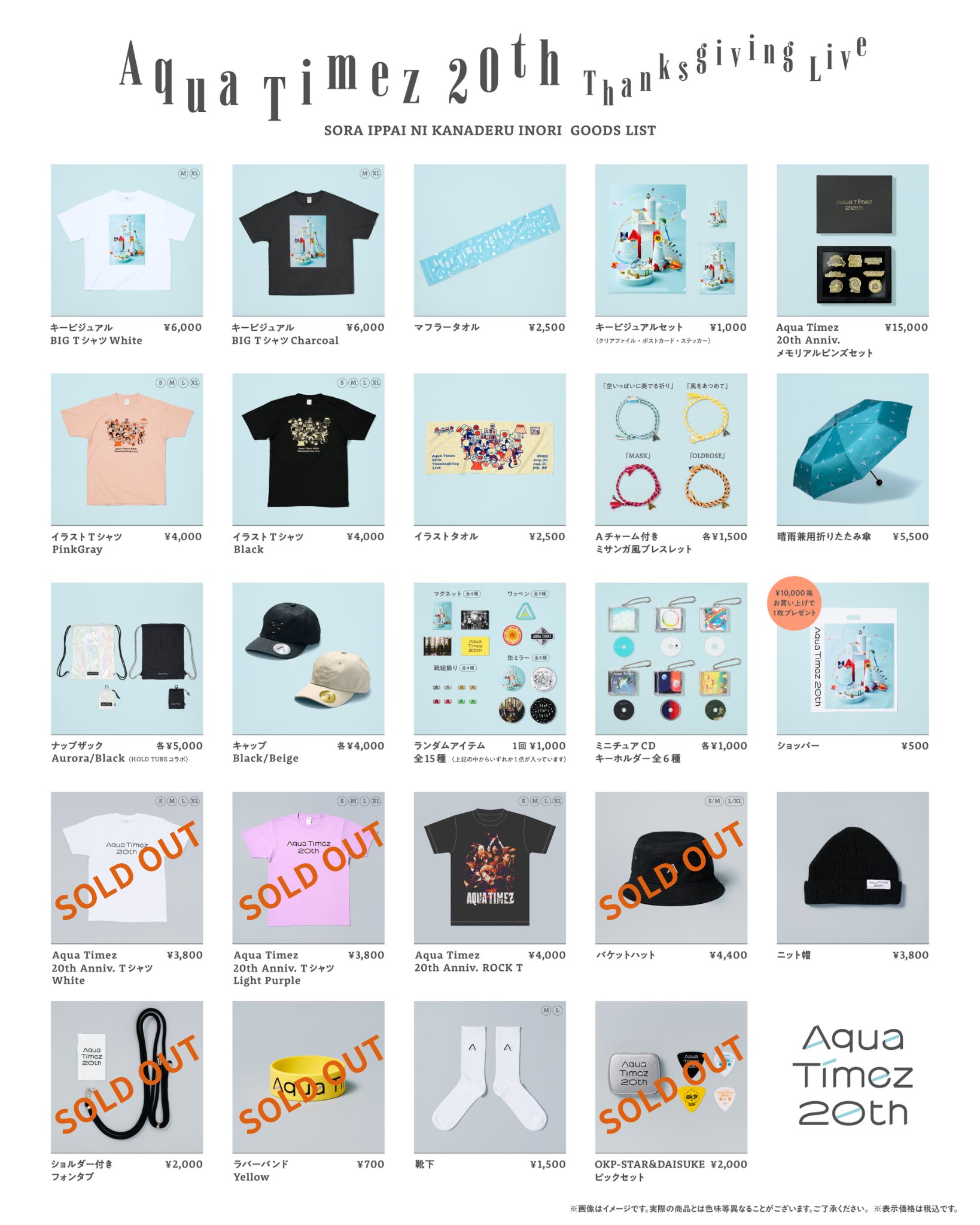 まとめ売り】Aqua Timez ツアーグッズ フライヤー ファンクラブ FC