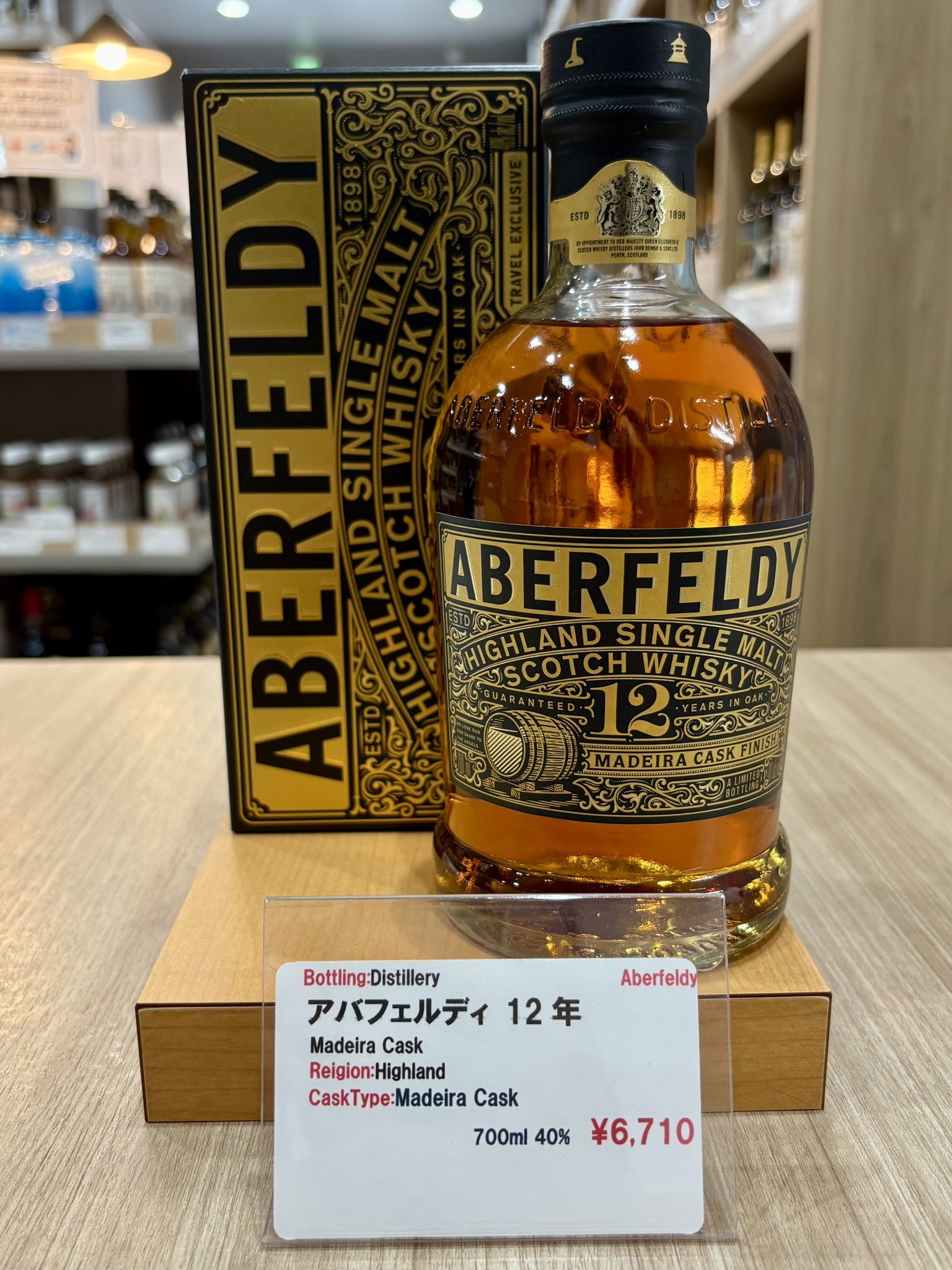 アバフェルディ12年 マデイラカスクフィニッシュ（免税店限定） アバ