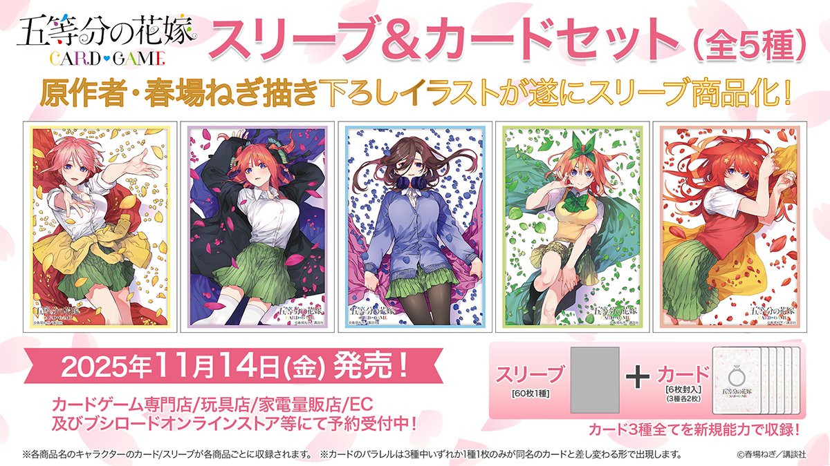 五等分の花嫁カードゲーム風太郎プロモ3枚セット