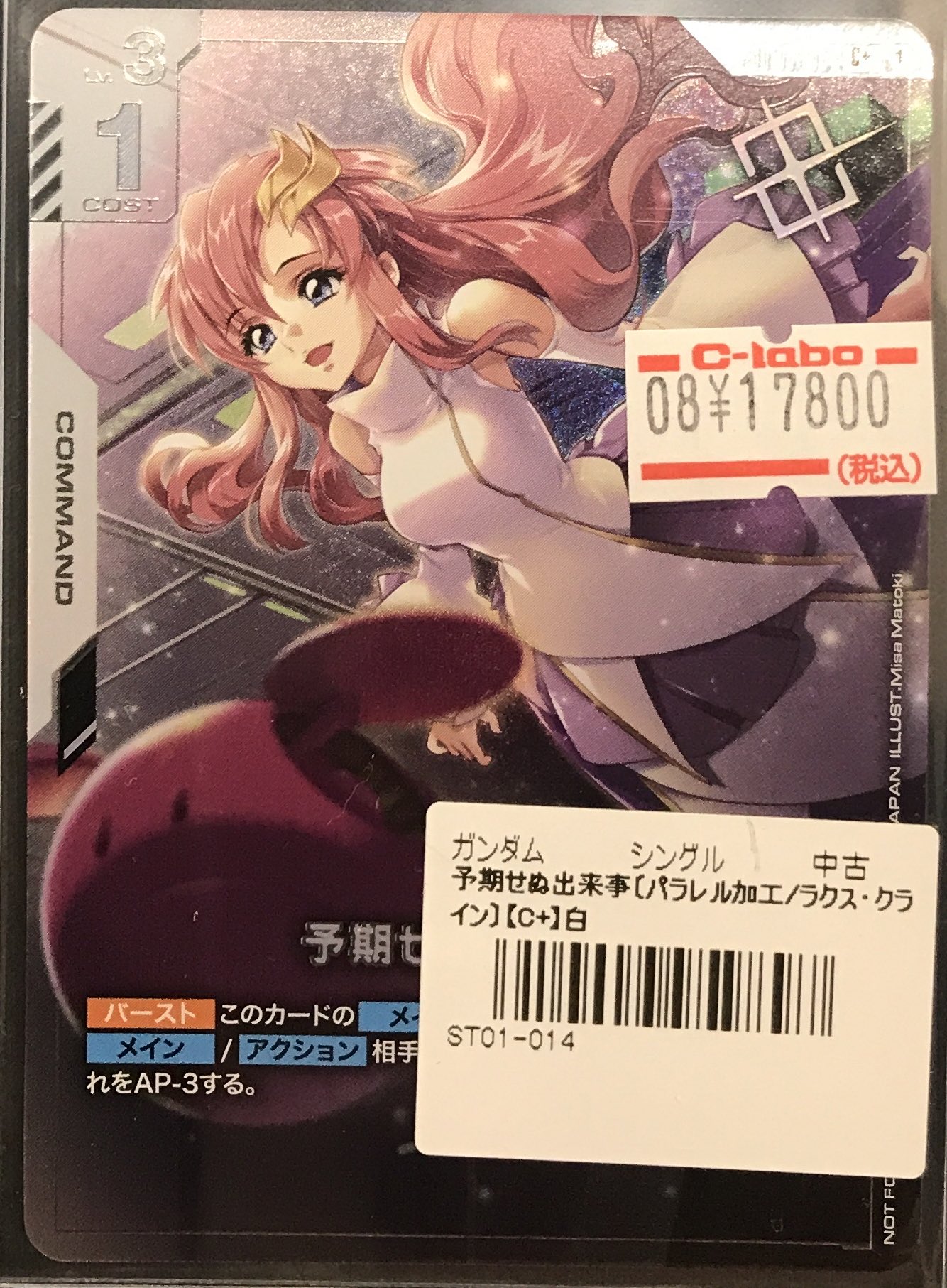 ガンダムカードゲーム 予期せぬ出来事 大会プロモ パラレル 1枚 予期せ