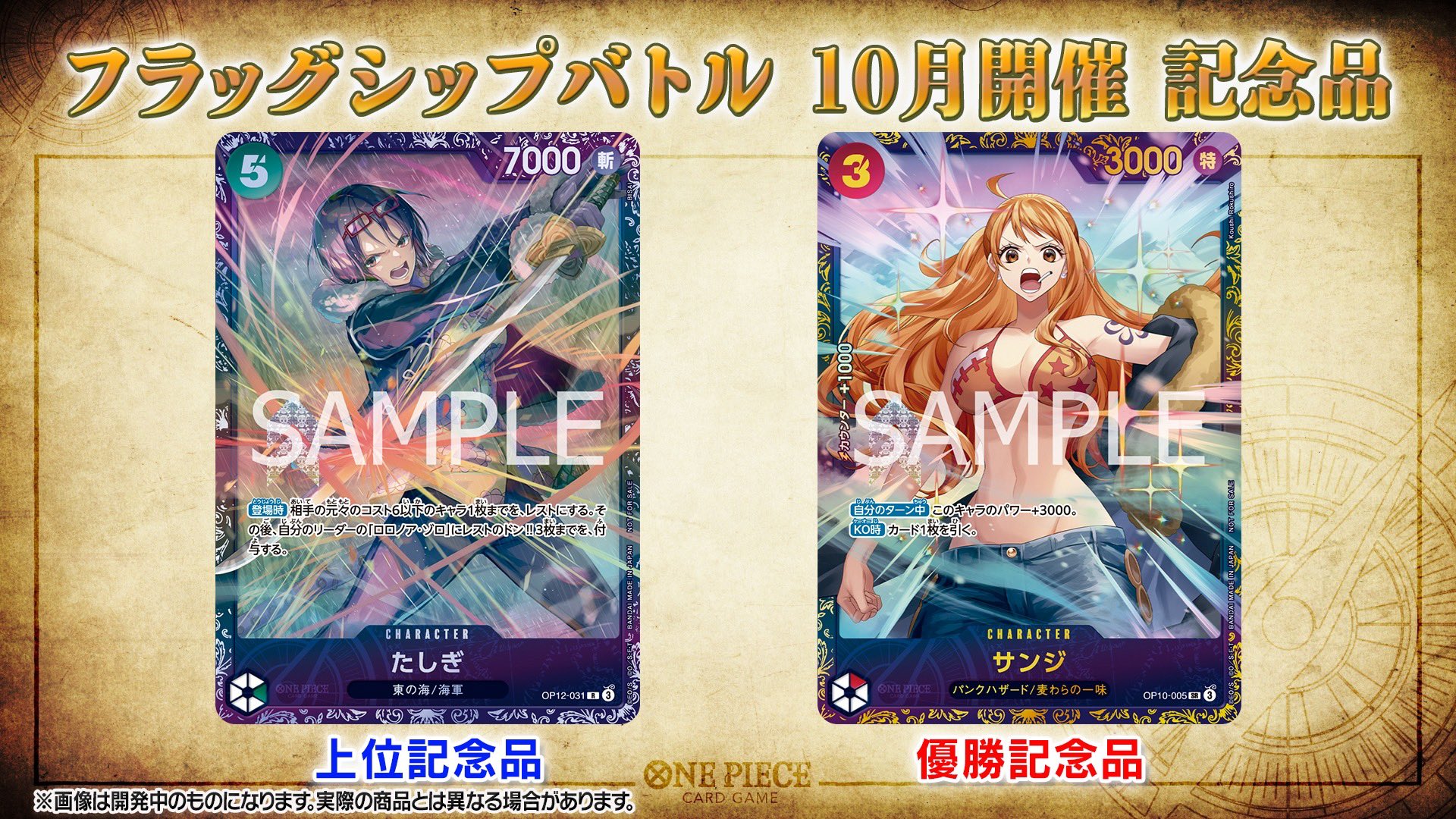 ワンピースカード フラッグシップ 優勝 プロモ サンジ 未開封 OP10-005