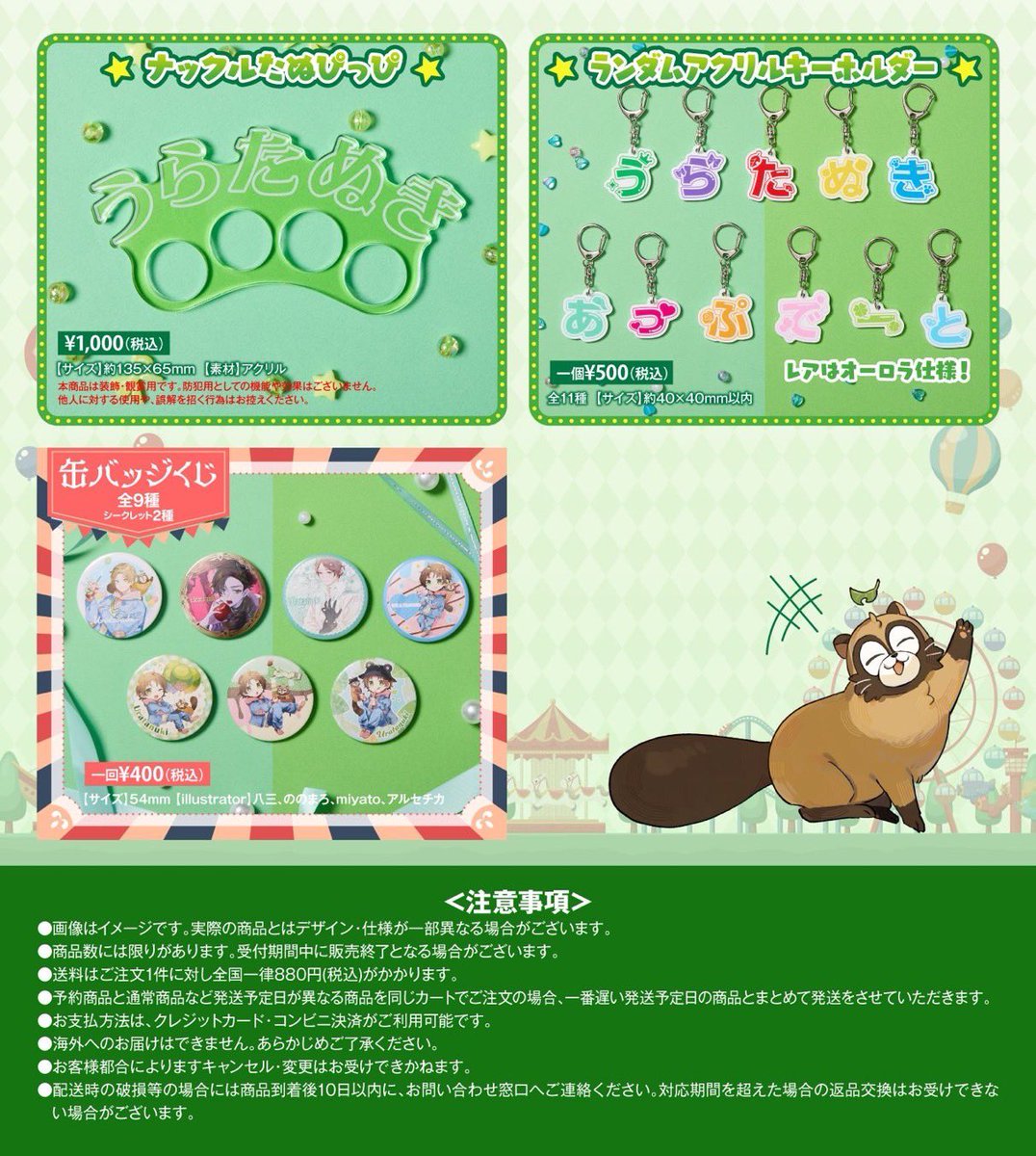 K24.うらたぬき わたかわ 缶バッジ 事後通販 2025 春 等身 K24.うら