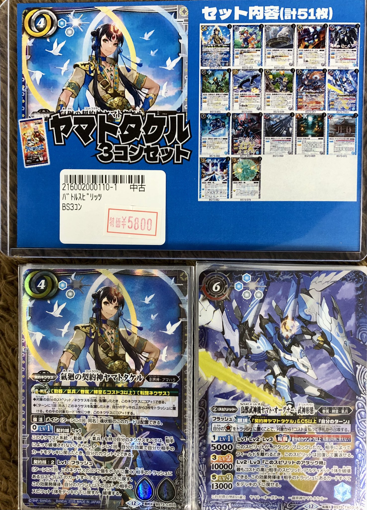 バトルスピリッツ ヤマトタケルデッキパーツ バトルスピリッツ】ヤマト