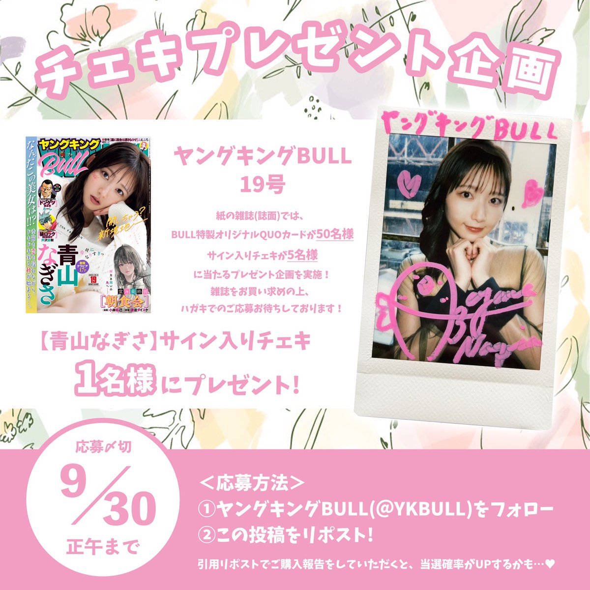 青山なぎさサイン入りチェキ（Liella加入前） 青山なぎさサイン入り