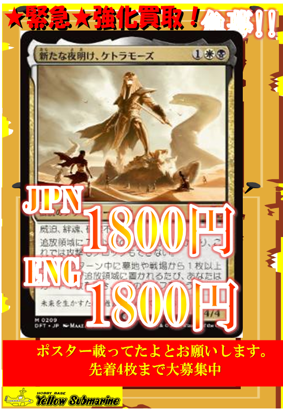新たな夜明け、ケトラモーズ 2枚セット 英語 MTG 新たな夜明け
