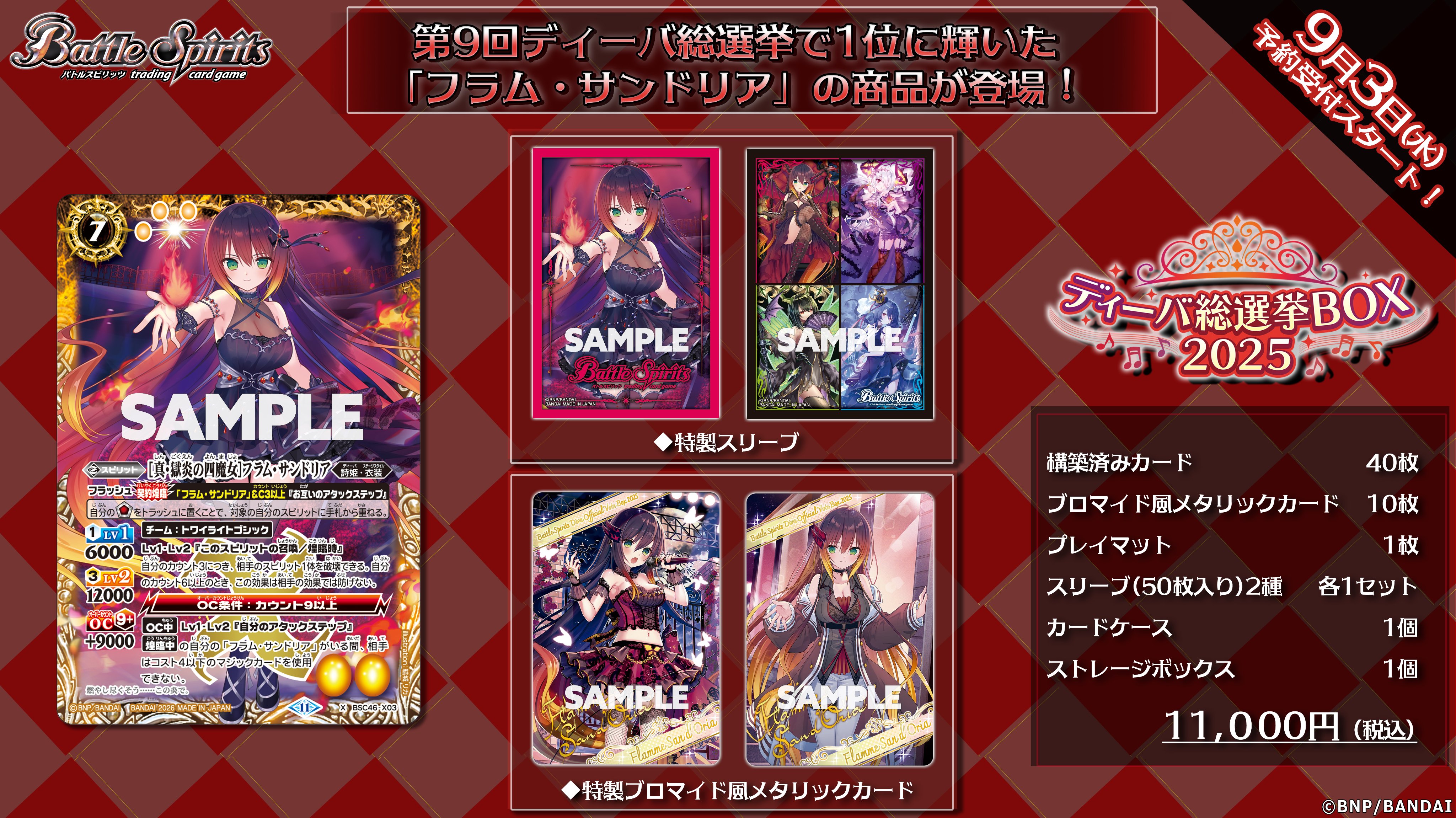 バトルスピリッツ ディーバ総選挙BOX2024 未開封 不足カード3枚付き