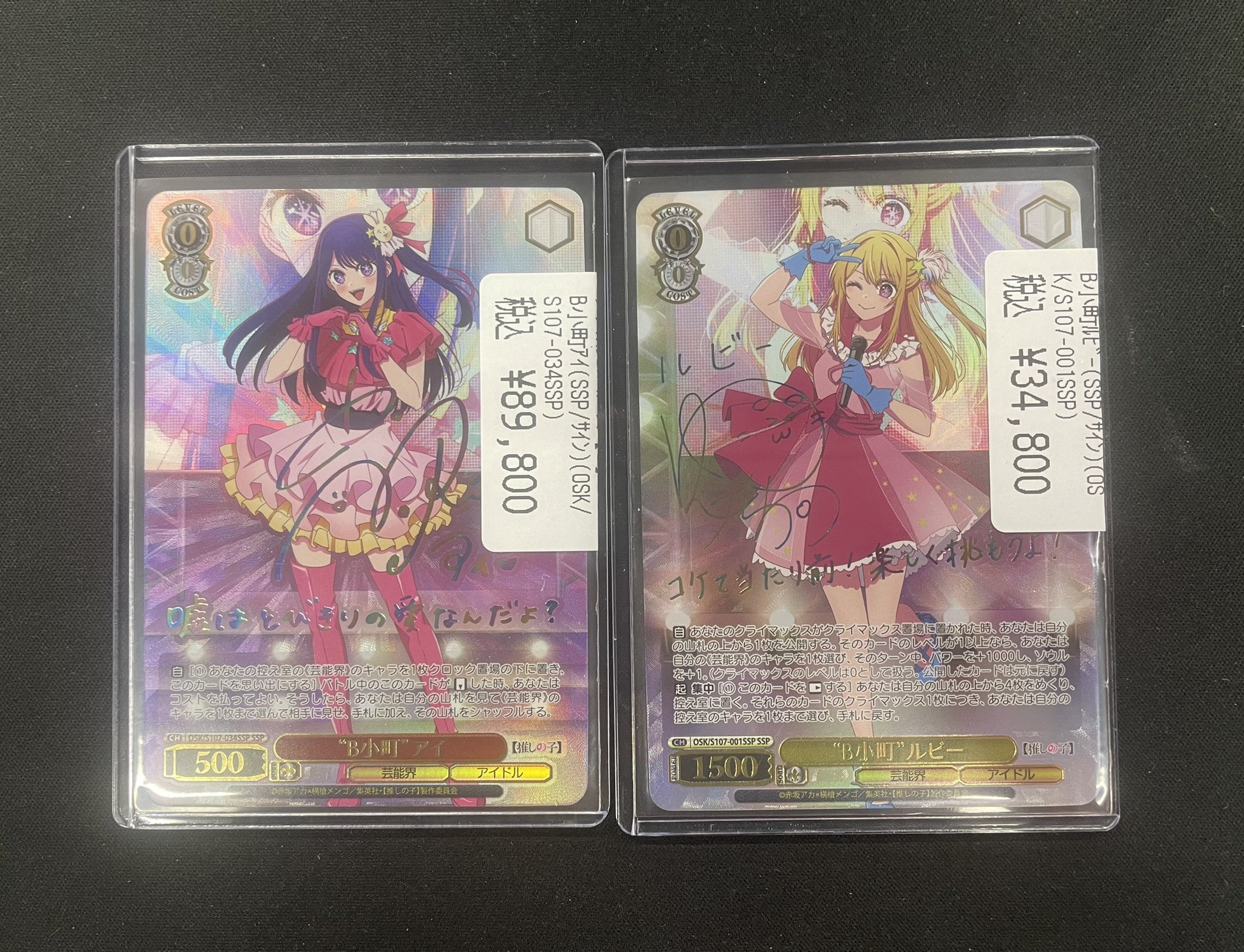 PSA10】自然とのふれあい ルビー SSP サイン 推しの子 b225 SSP B小町