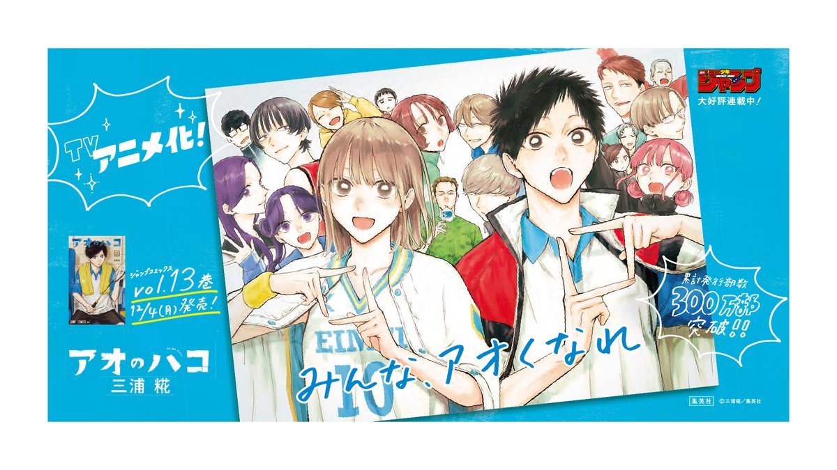 アオのハコ 販促ポスター 2枚 駅背景 アオのハコ 販促ポスター 2枚