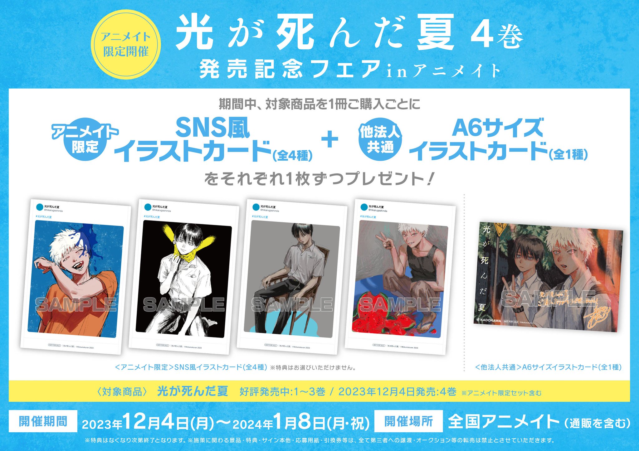 光が死んだ夏 特典 メロンブックス アニメイト イラストカード