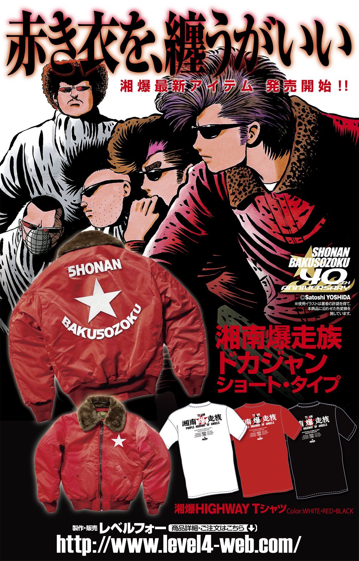 R*8様 湘南爆走族 SHŌNAN BAKUSŌZOKU ポスター Amazon.co.jp: 出版記念