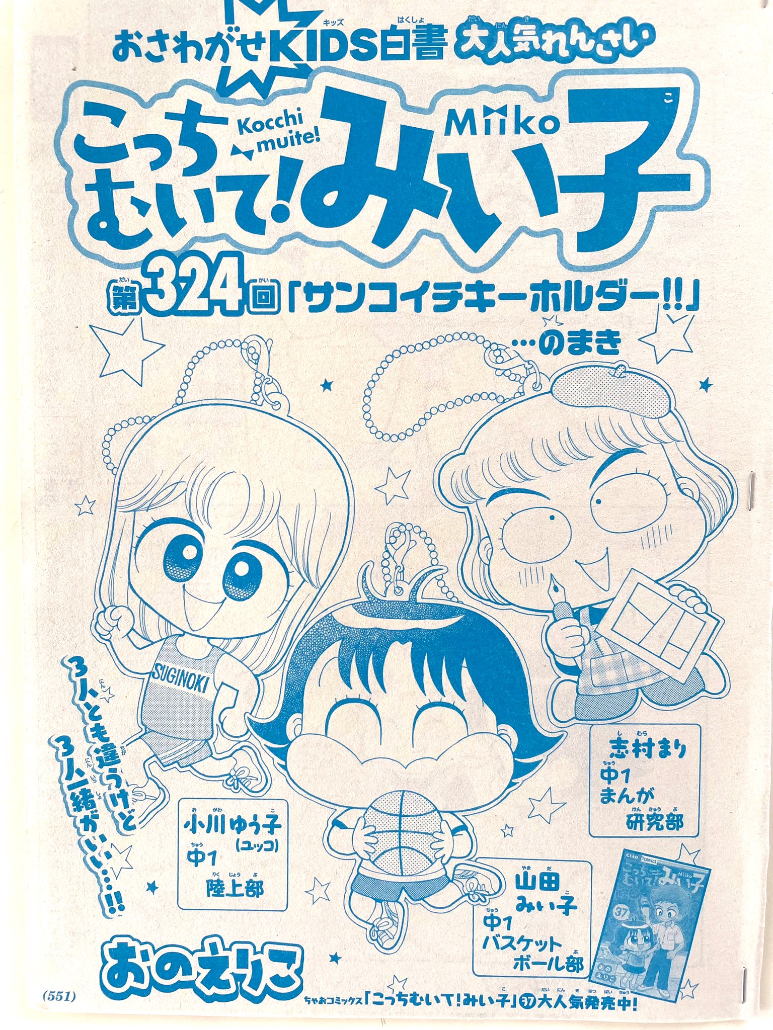 こっちむいて！みい子 全巻セット 1〜38巻 こっちむいて!みい子