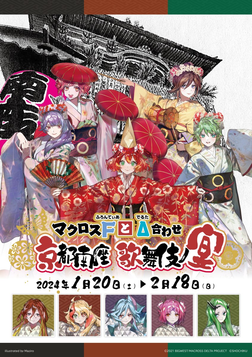 共演 #Yami_Q_ray 新キービジュアル公開 #マクロスΔ キャラクター