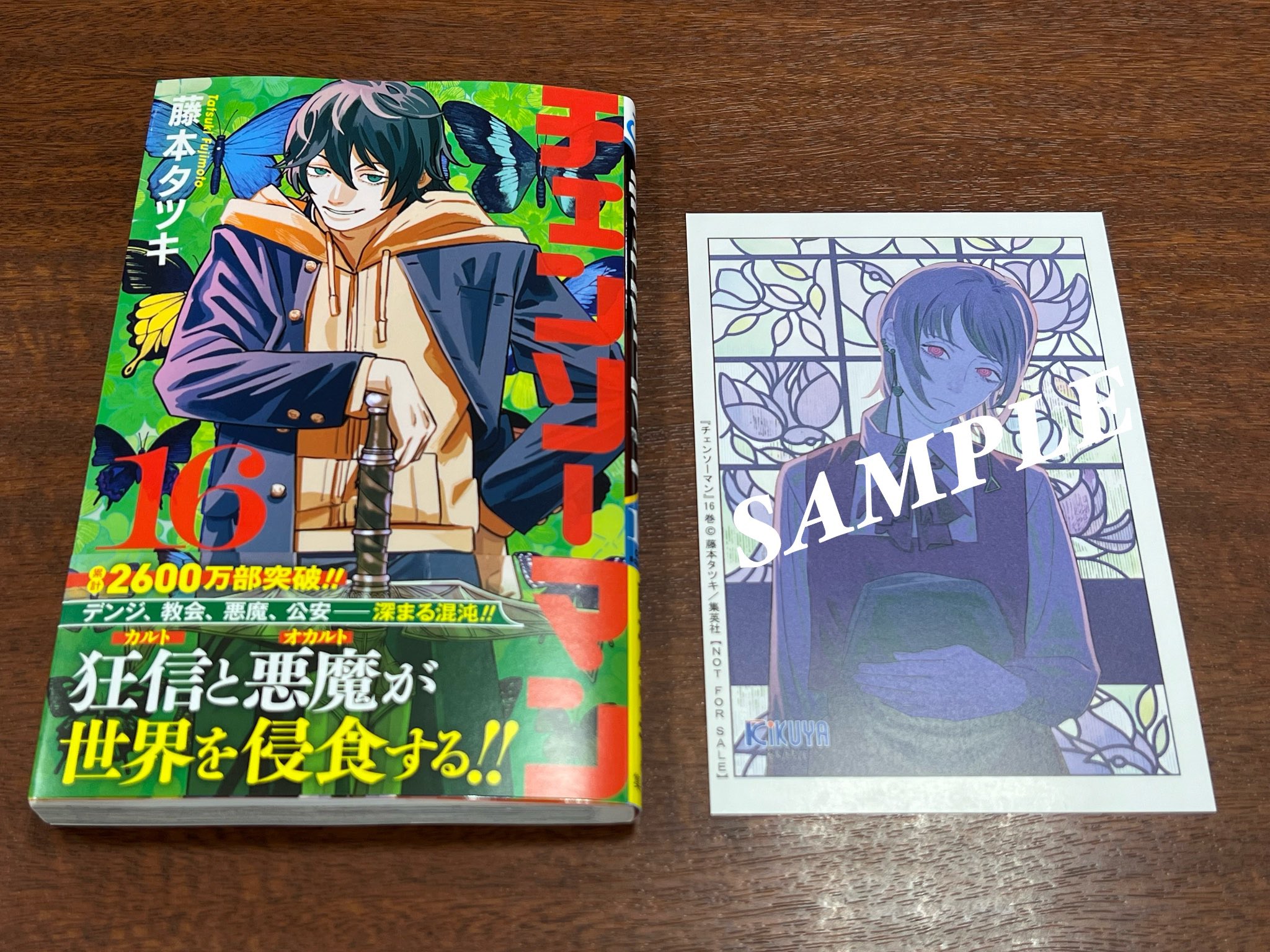 チェンソーマン 1巻〜20巻セット＋特典 「チェンソーマン」 20巻