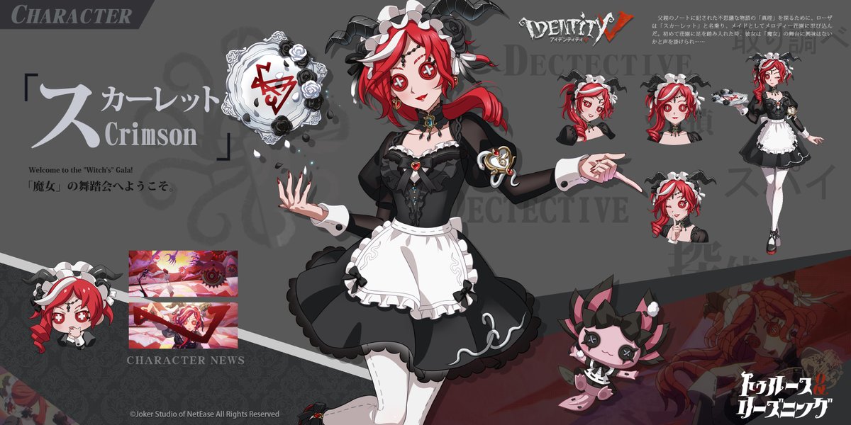 コード未使用】第五人格 祭司-「スカーレット」 通常版 新品 ゲーム