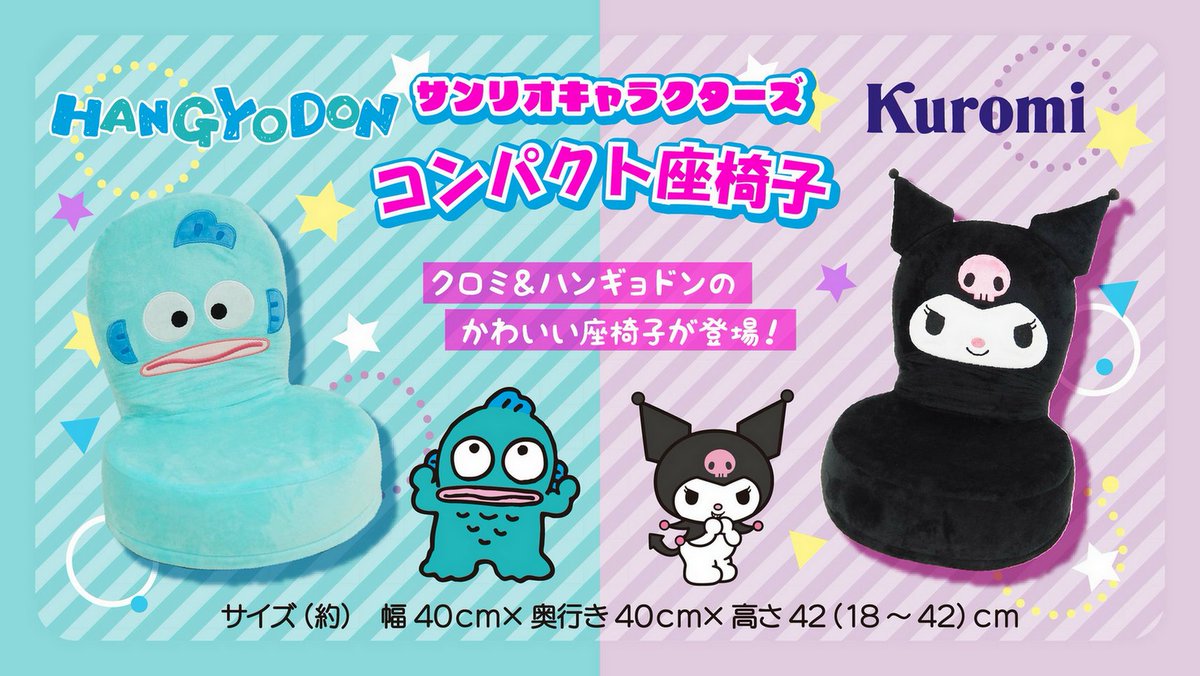 圧倒的な可愛さ‼自分のお部屋に欲しい… 人気のハンギョドンとクロミを