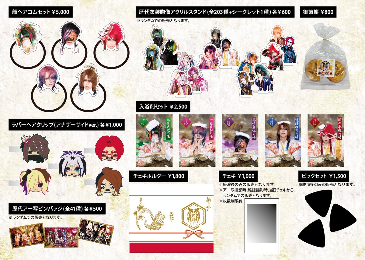 己龍 マイドラゴン チェキ 己龍 マイドラゴン チェキ 己龍 マイ