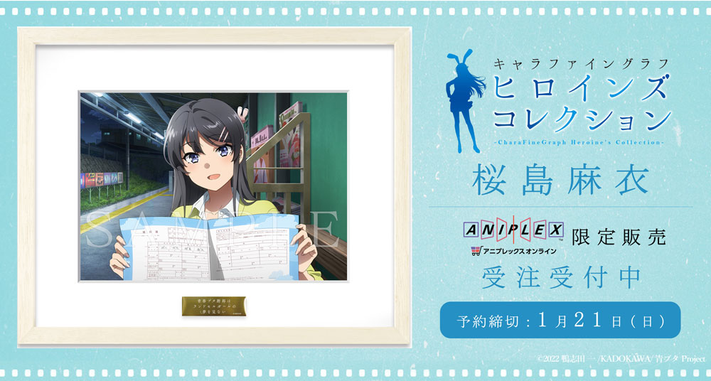 青ブタ 桜島麻衣 キャラファイングラフ 青春ブタ野郎はランドセル