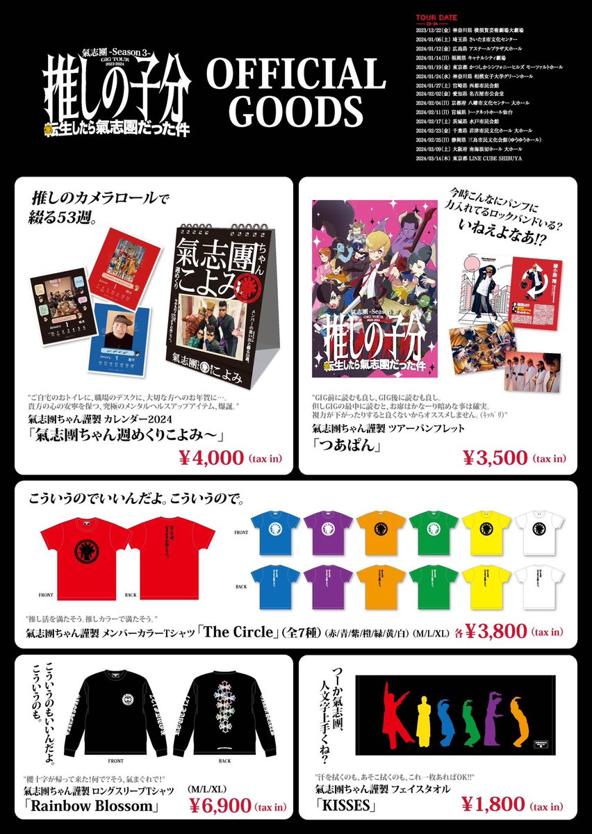 氣志團-Season3- 全國ホールGIGツアー 『推しの子分 ～転生したら氣志