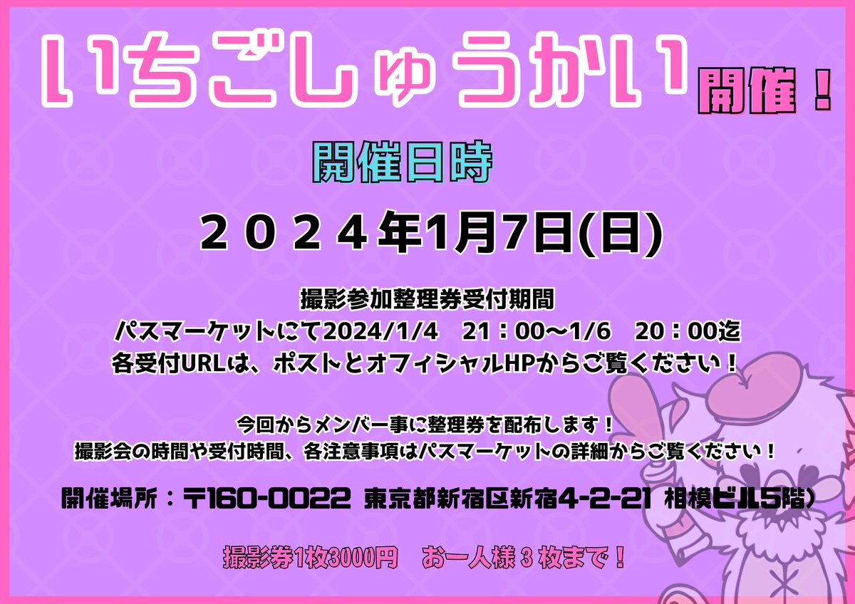 🍓いちごしゅうかい開催🍓 ちょっと急ですがいちごしゅうかいやります
