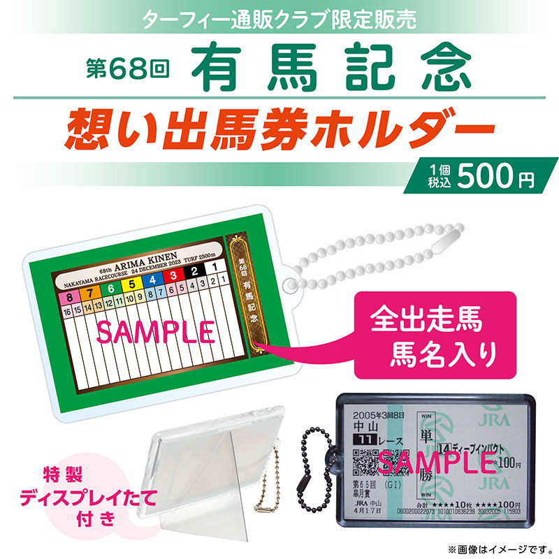 期間限定発売！】 12/24(日)に行われる第68回有馬記念の馬番ボールペン