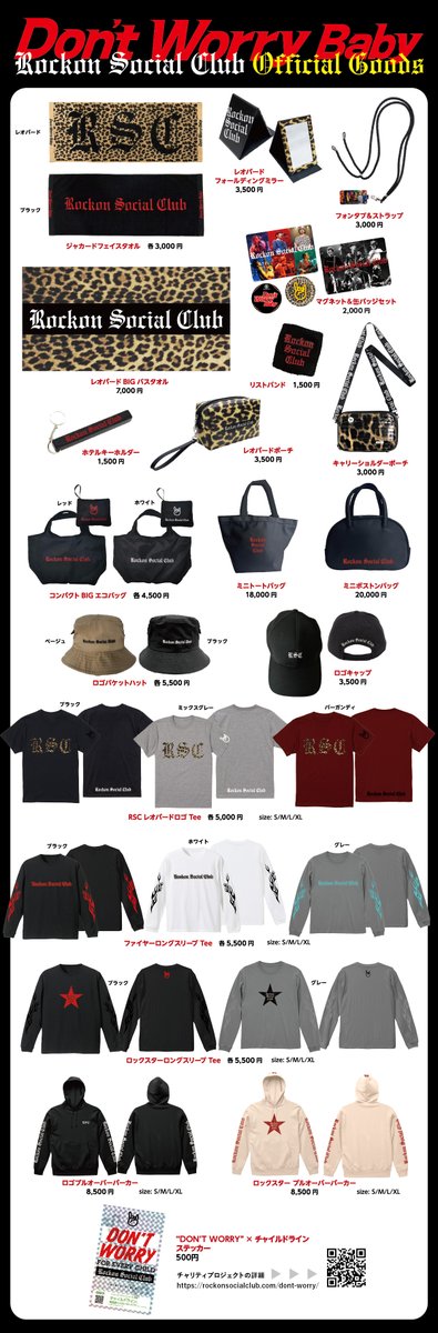 ロックオンソーシャルクラブ グッズ SET