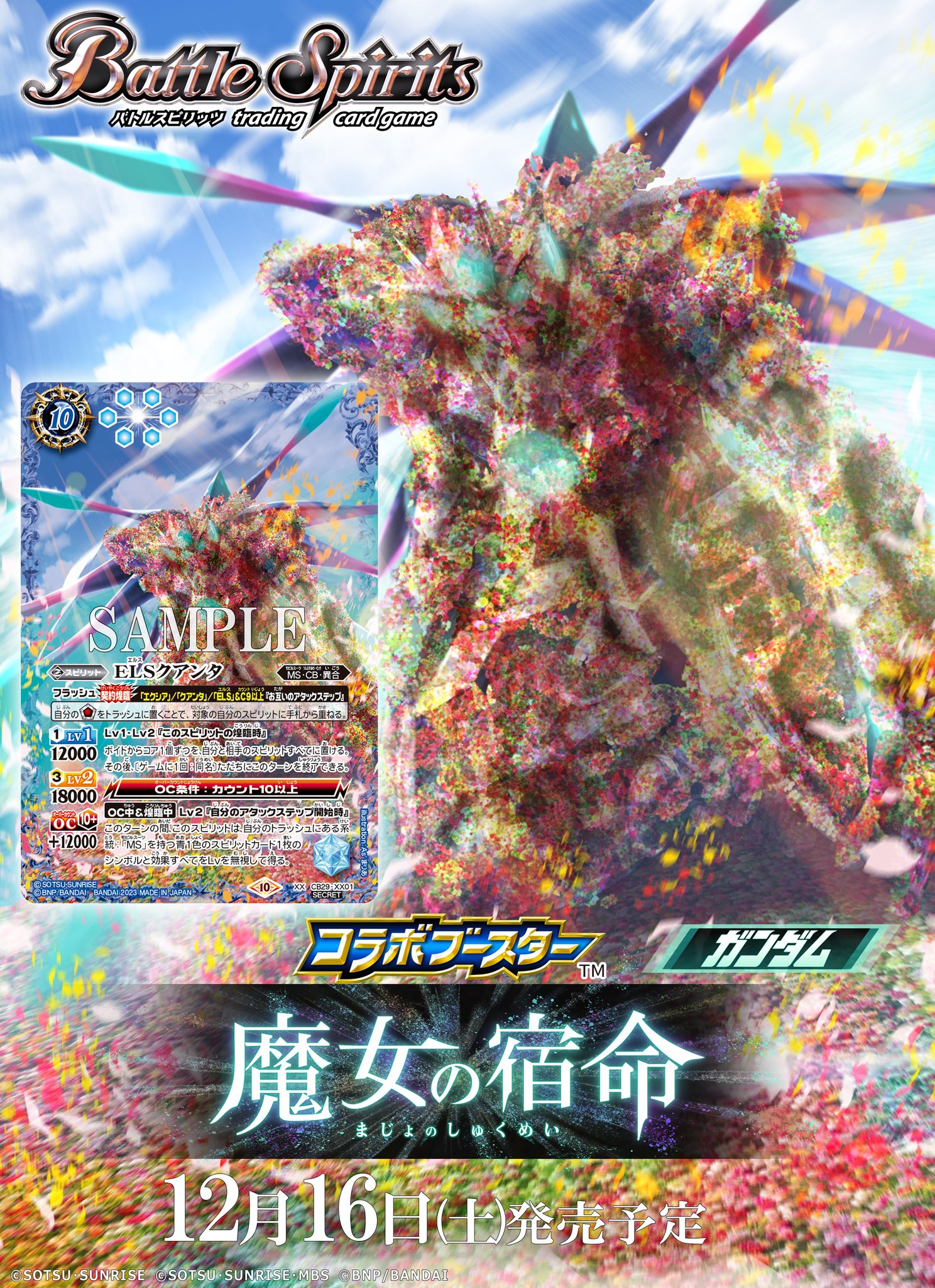 バトルスピリッツ ELSクアンタ XX シークレット プレイ用 バトル