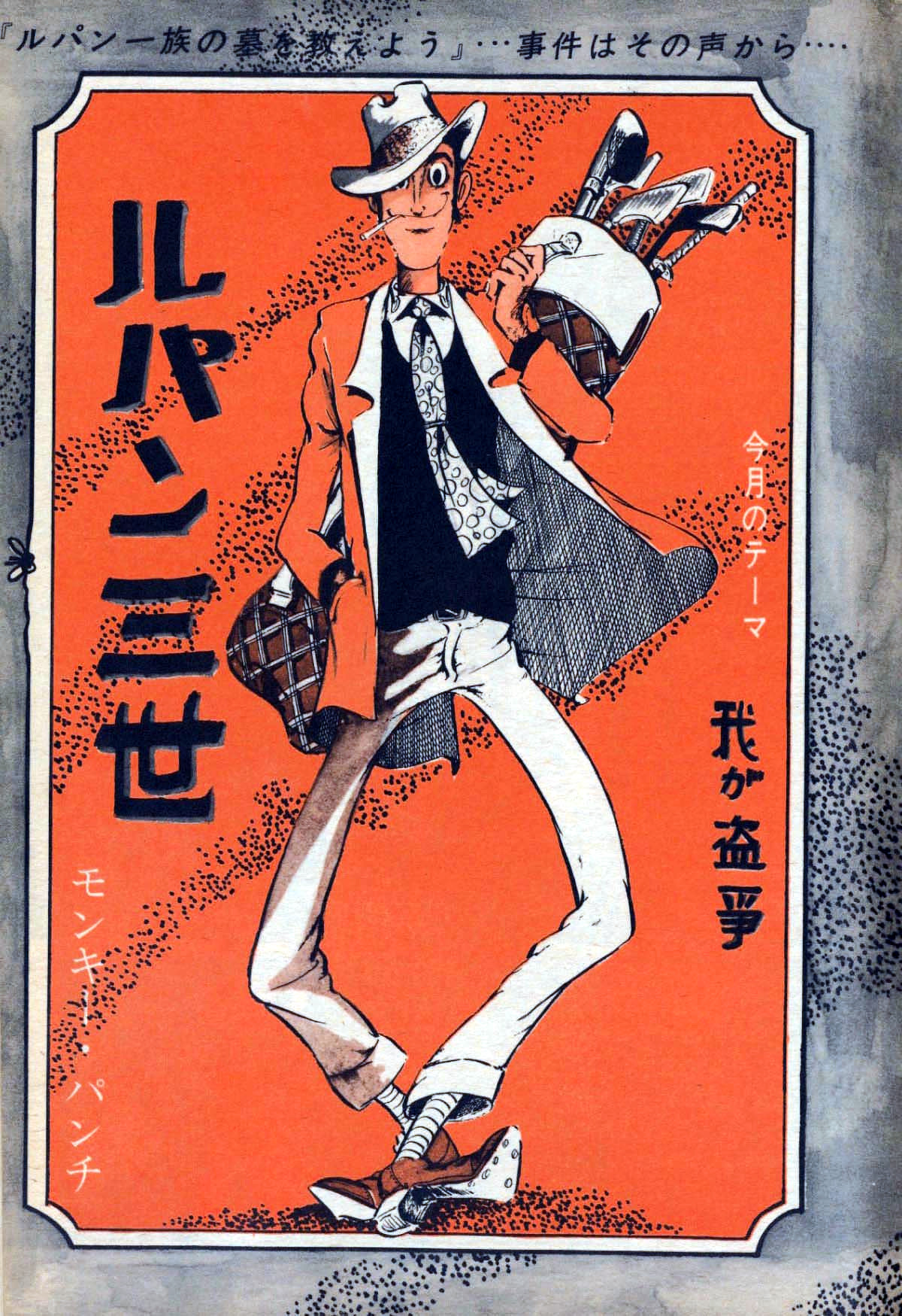 ルパン三世 LUPIN THE THIRD2020 キャンパスアートC ルパン三世 LUPIN