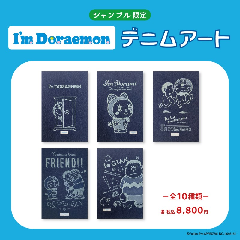 💫I'm Doraemon デニムアート受注販売のお知らせ💫 シャンブル限定