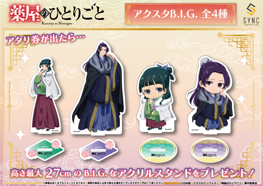 TVアニメ『#薬屋のひとりごと』より【あたり付き！ビビット缶バッジ