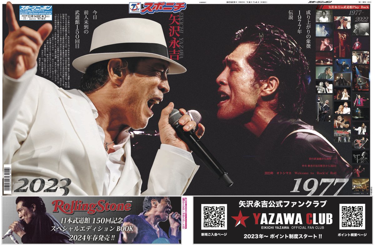 ☆矢沢永吉・2004年・日本武道館・B5サイズチラシ ☆矢沢永吉・2004年