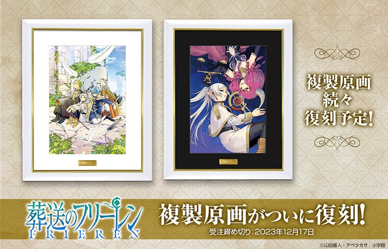 シリアル005】『名探偵コナン』×『葬送のフリーレン』複製原画 A5