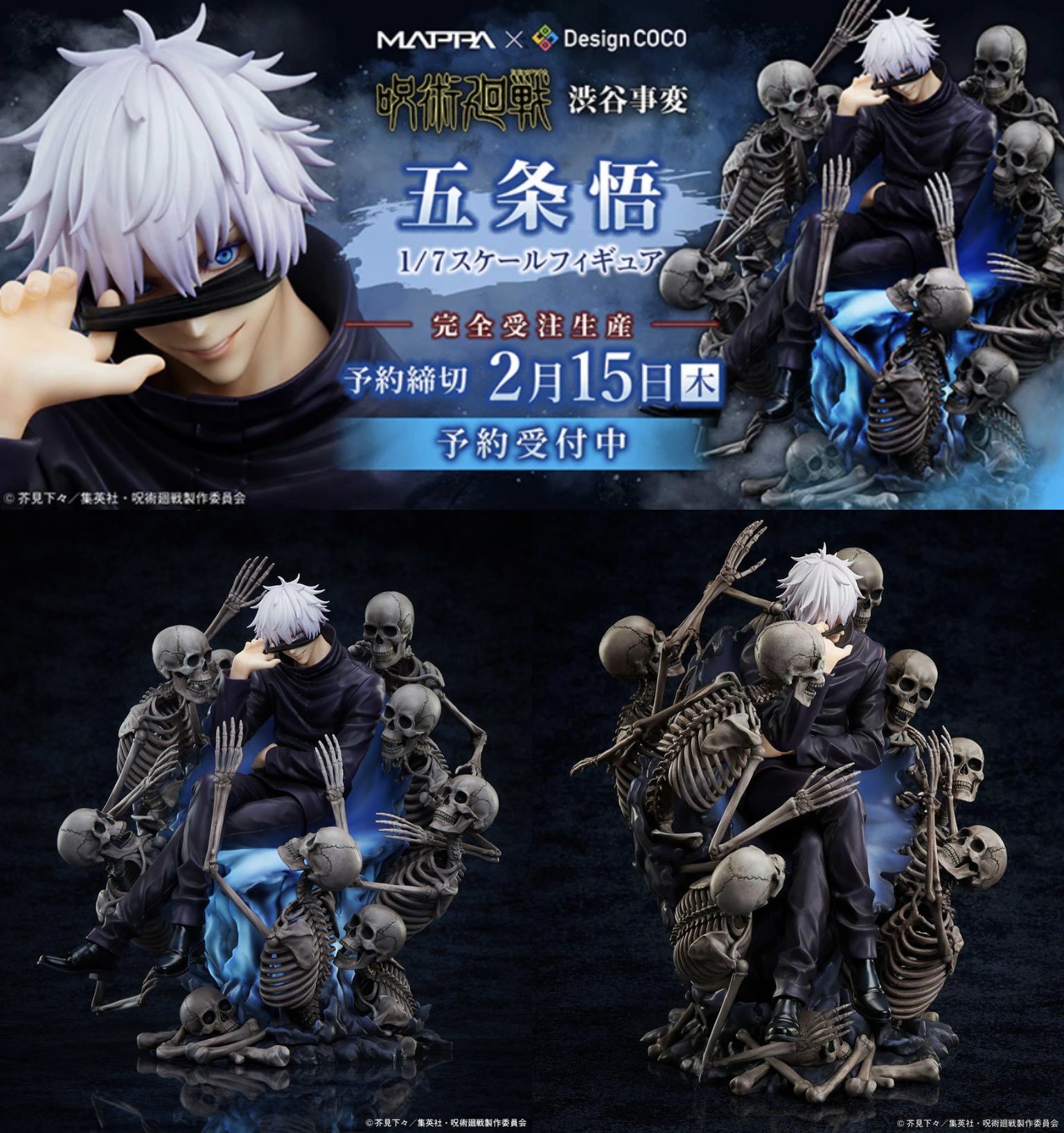 呪術廻戦 五条悟 MAPPA SHOWCASE 五条悟“MAPPA SHOWCASE” 1/7スケール