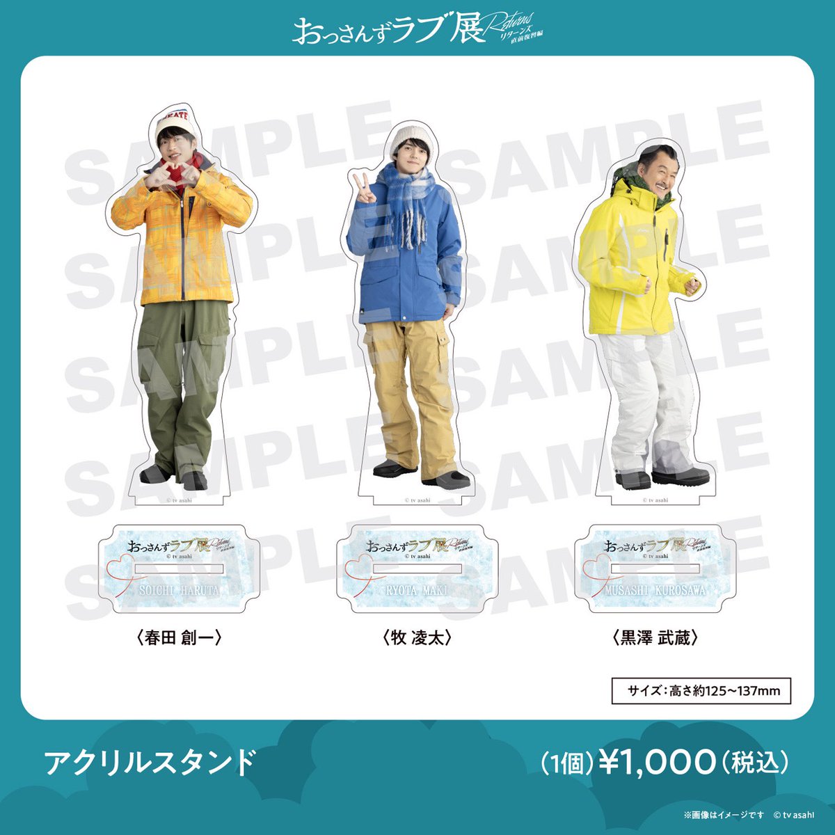 おっさんずラブ アクリルスタンド まとめ売り 田中圭 グッズセット