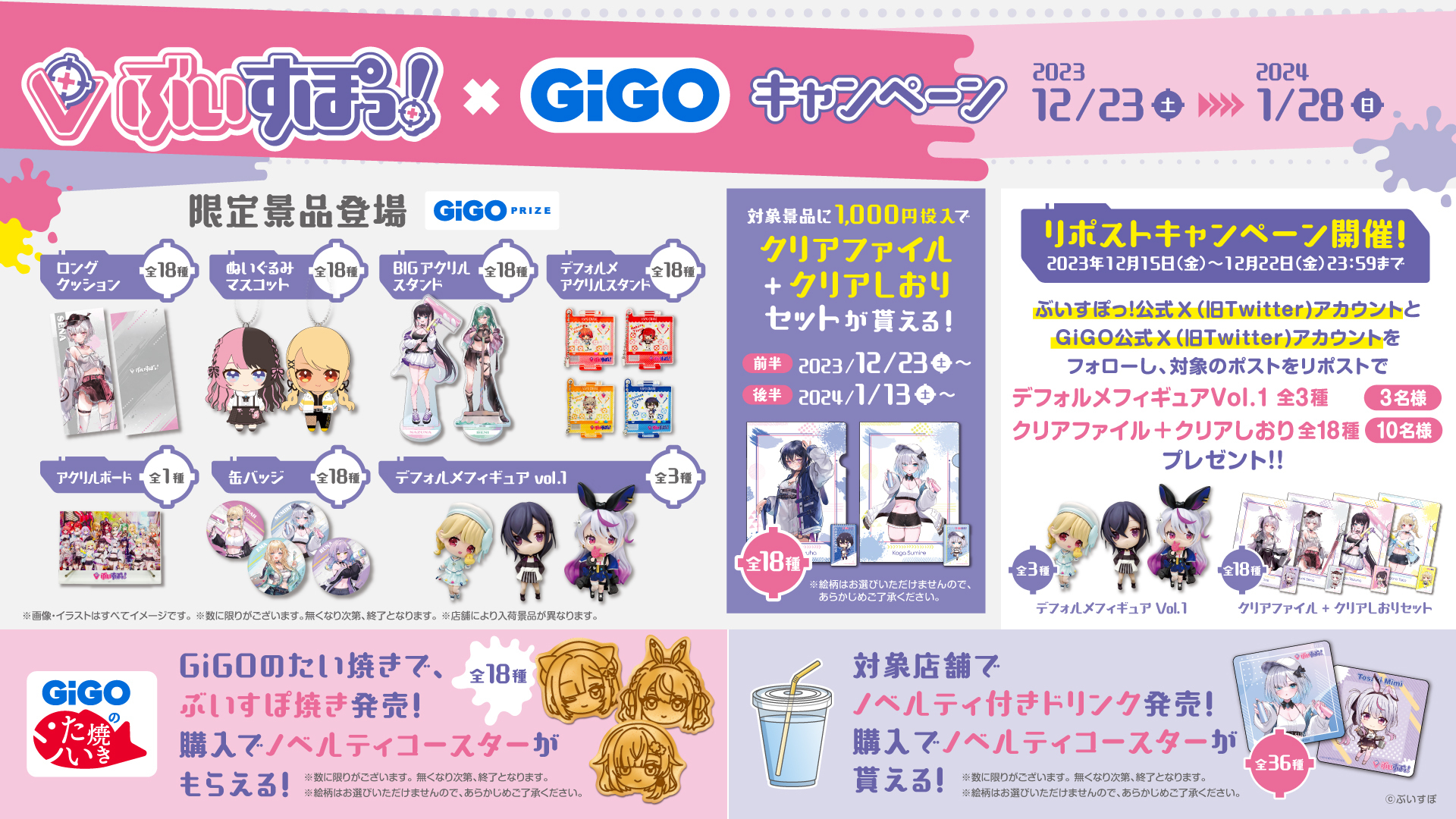 ぶいすぽっ！ デフォルメフィギュア 18点まとめて♪ vol1〜3 GiGO