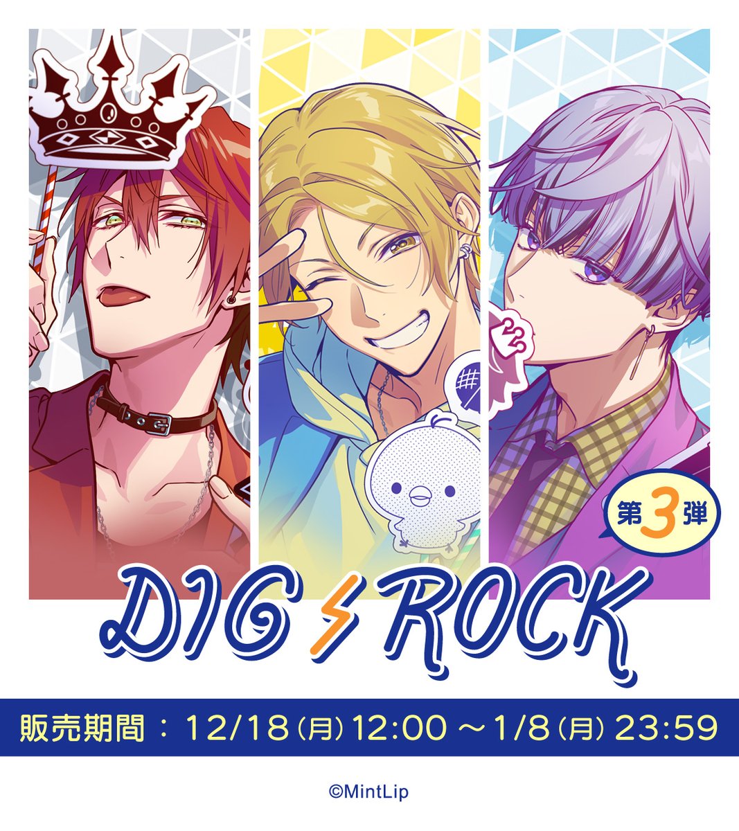 DIG-ROCK】 ◤◢◤◢◤◢◤◢ まるくじ 第3弾 🎊販売開始