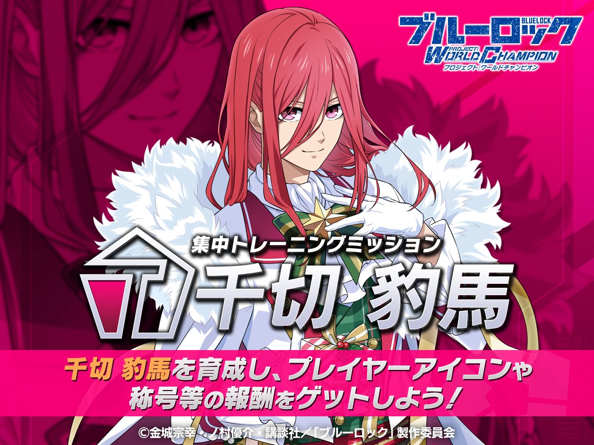 ✨エフェクト称号GETのチャンス✨ 「集中トレーニングミッション-千切