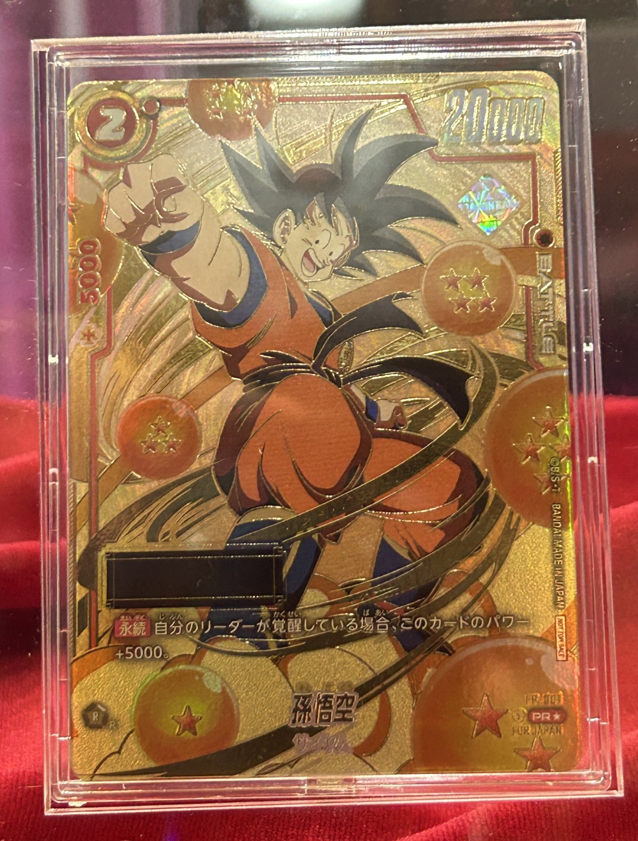 孫悟空 アルティメットバトルプロモ 孫悟空アルティメットバトルプロモ