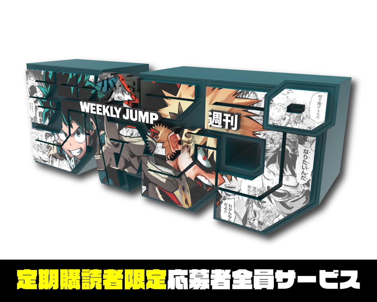 週刊少年ジャンプ ロゴフィギュア 第3弾5種 ヒロアカ アオのハコ 週刊少年