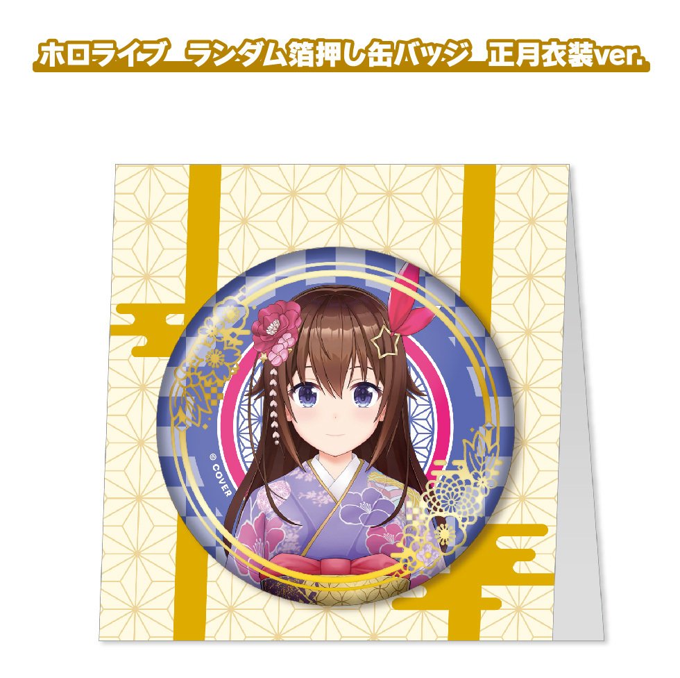 矢澤にこ　缶バッジ　晴れ着　お正月