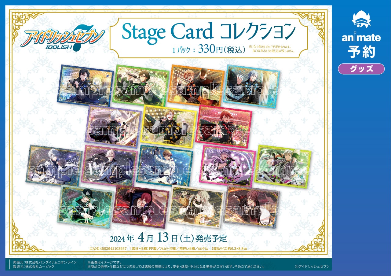 アイナナ stage card ステカ百